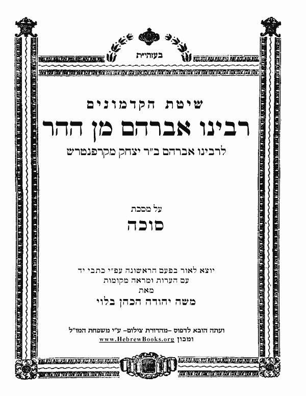 רבינו אברהם מן ההר - סוכה