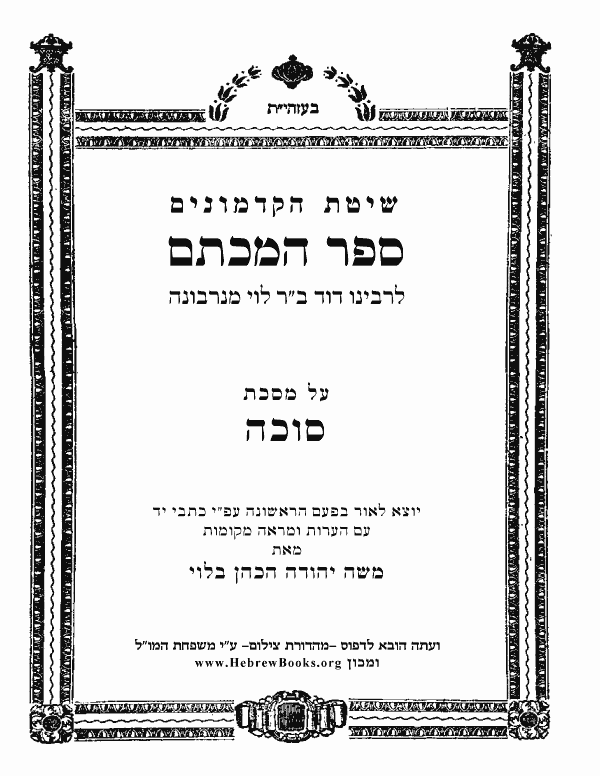 ספר המכתם - סוכה