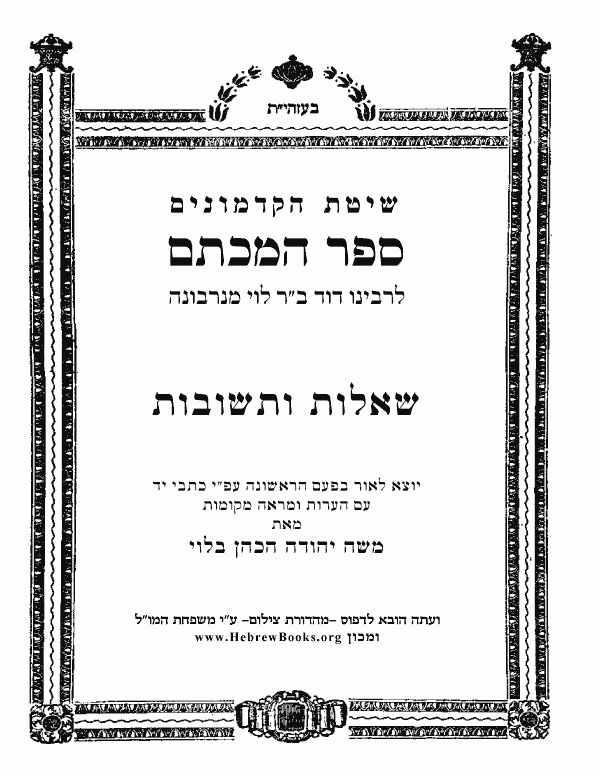 ספר המכתם - תשובות