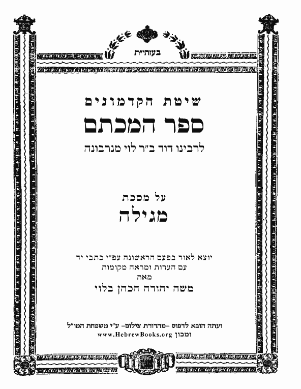 ספר המכתם - מגילה