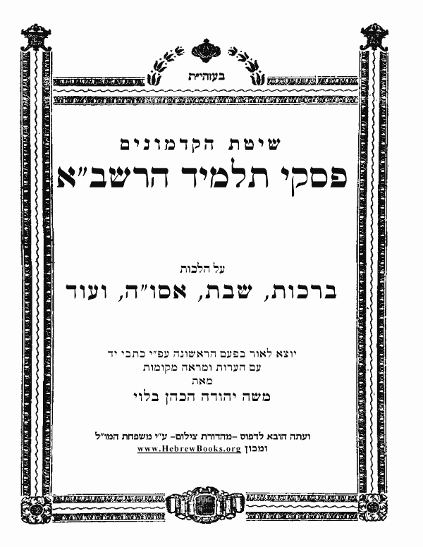 פסקי תלמיד הרשב"א - הלכה