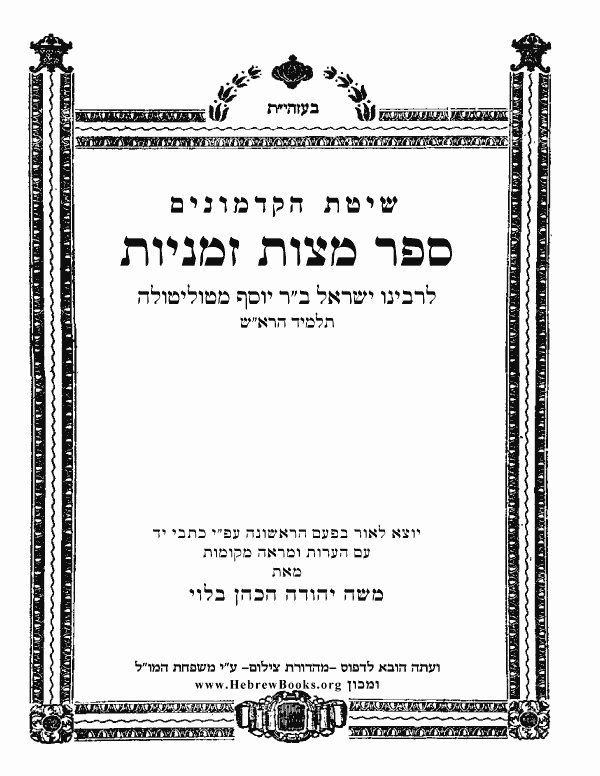 	ספר מצות זמניות