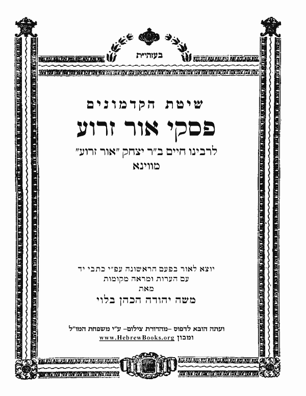 פסקי אור זרוע ב"כ - הלכה