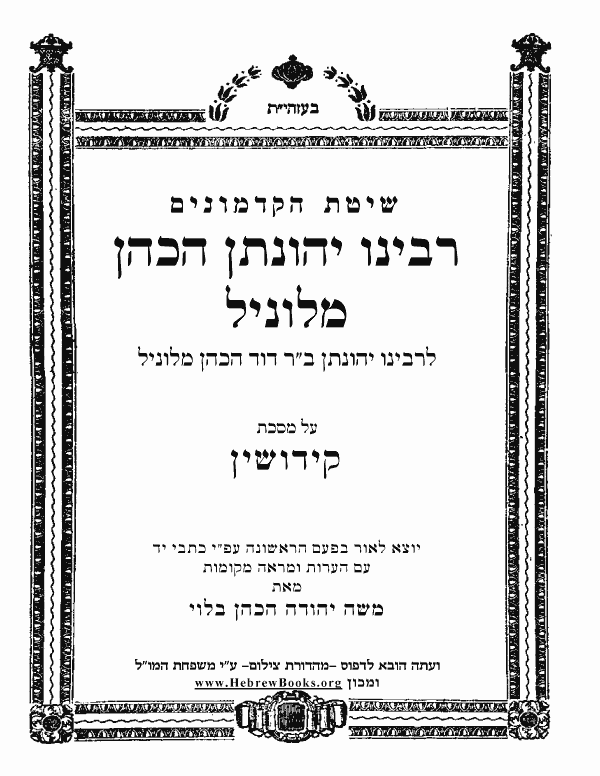 רבינו יהונתן הכהן מלוניל - קידושין