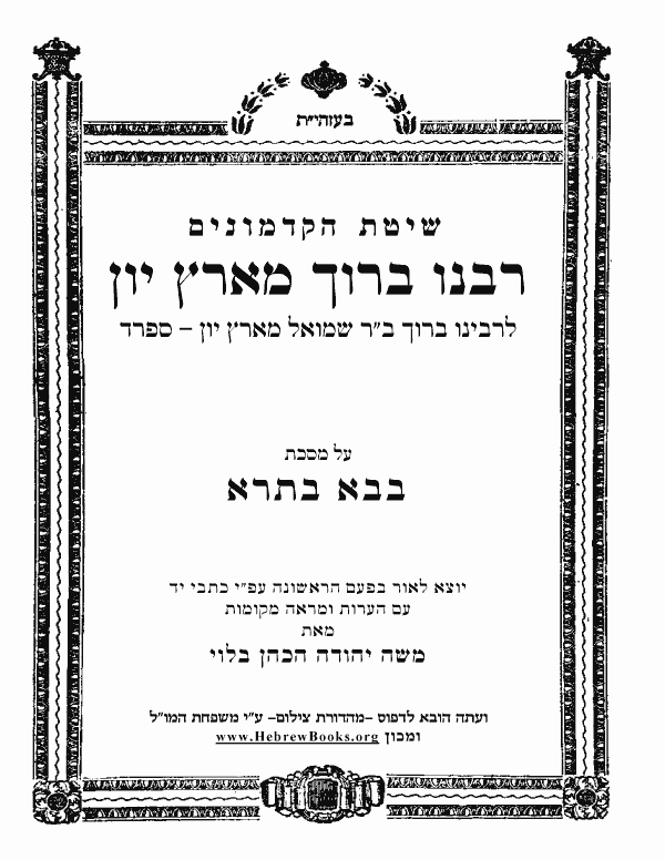 רבנו ברוך מארץ יון - בבא בתרא