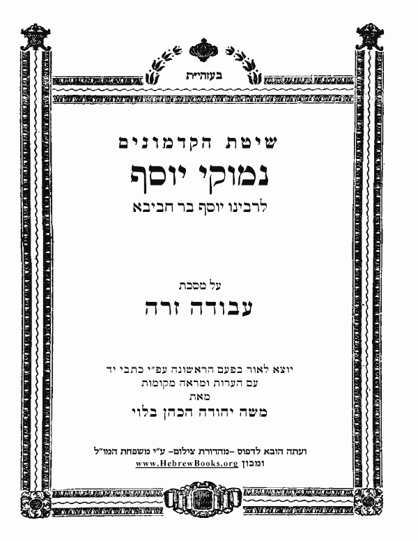 נמוקי יוסף - עבודה זרה