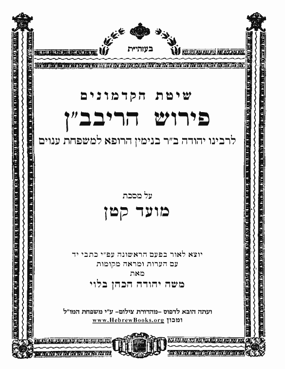 פירוש ריבב"ן - מועד קטן