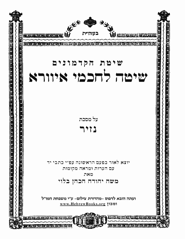 שיטה לחכמי איוורא - נזיר