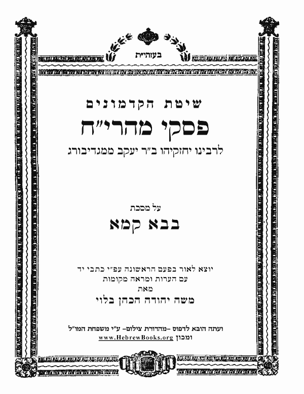 פסקי מהרי"ח - בבא קמא