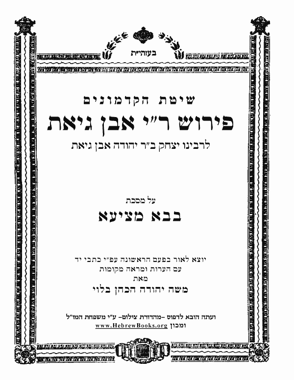 ר"י אבן גיאת - בבא מציעא