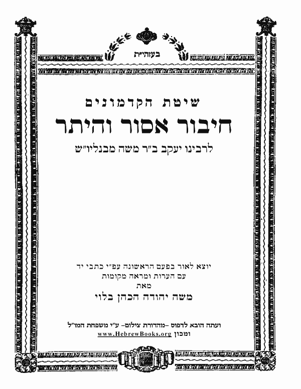 חיבור איסור והיתר - חולין