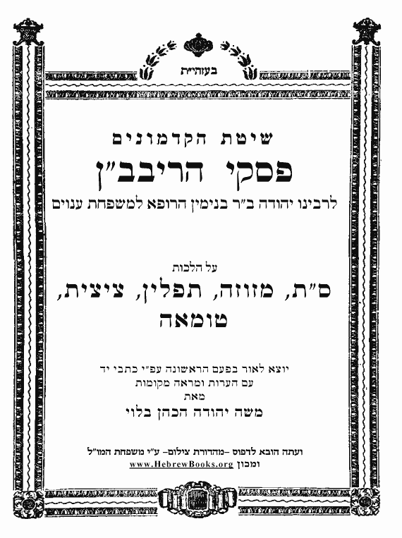 פסקי הלכות להריבב"ן - הלכה