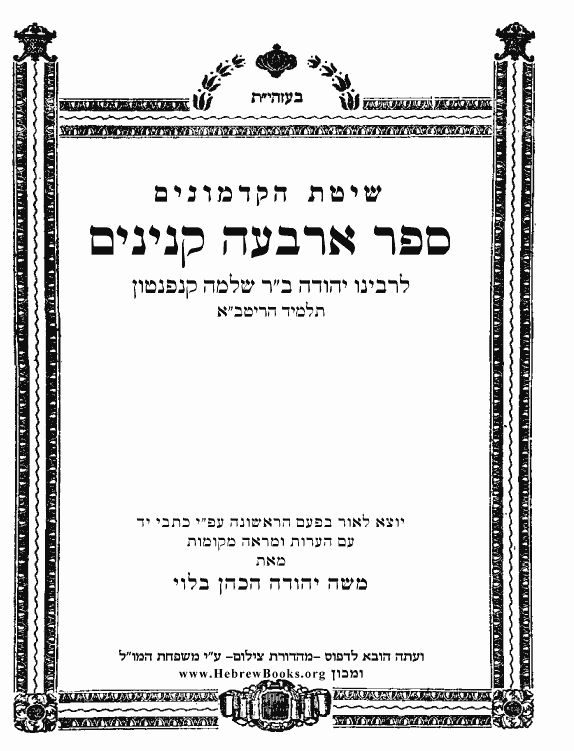 ספר ארבעה קנינים