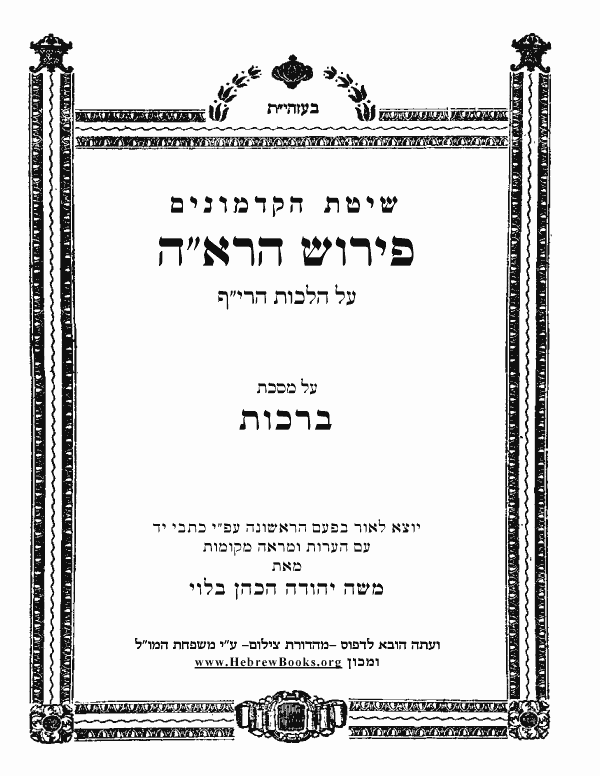 פירוש הרא"ה - ברכות