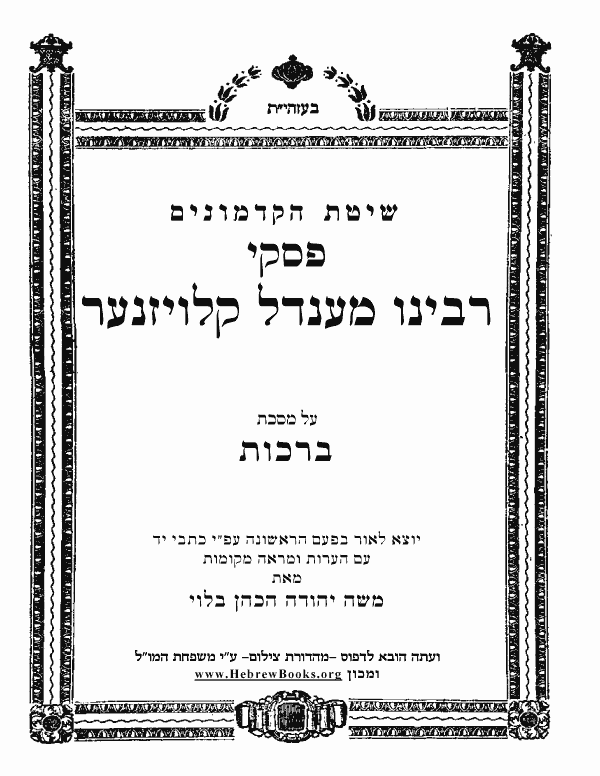 פסקי ר"מ קלויזנער - ברכות