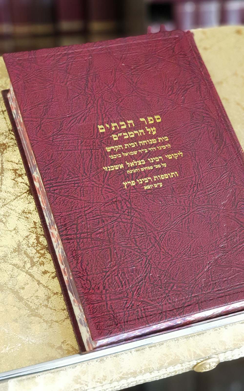 ספר הבתים על הרמב"ם ח"ב (בית מנוחה ובית הקדש, ותוס' רבינו פרץ)