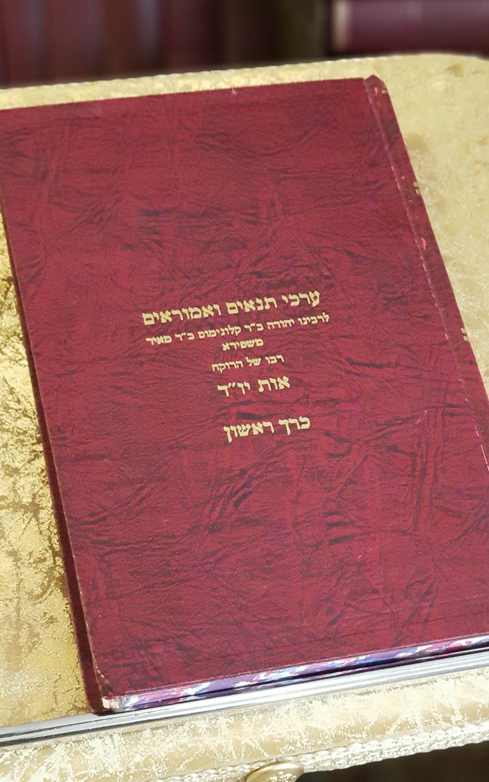 ערכי תנאים ואמוראים - ח"א