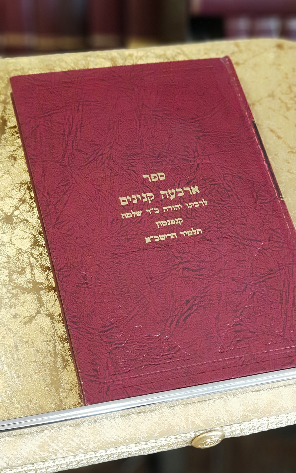 ארבעה קנינים