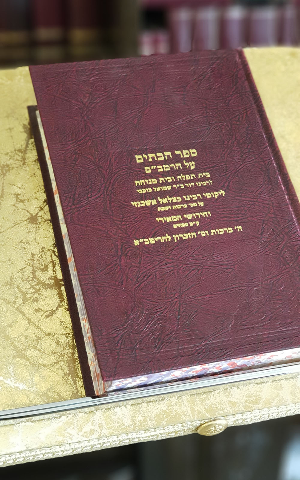 ספר הבתים על הרמב"ם - ח"א (בית תפלה ובית מנוחה, וס' זכרון)