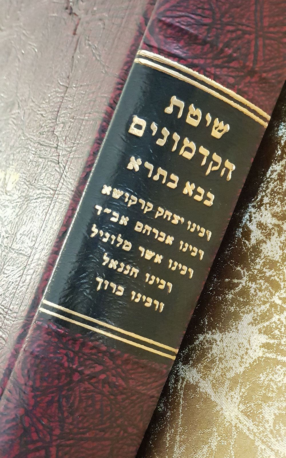 שיטת הקדמונים - בבא בתרא ח"א - שדרה