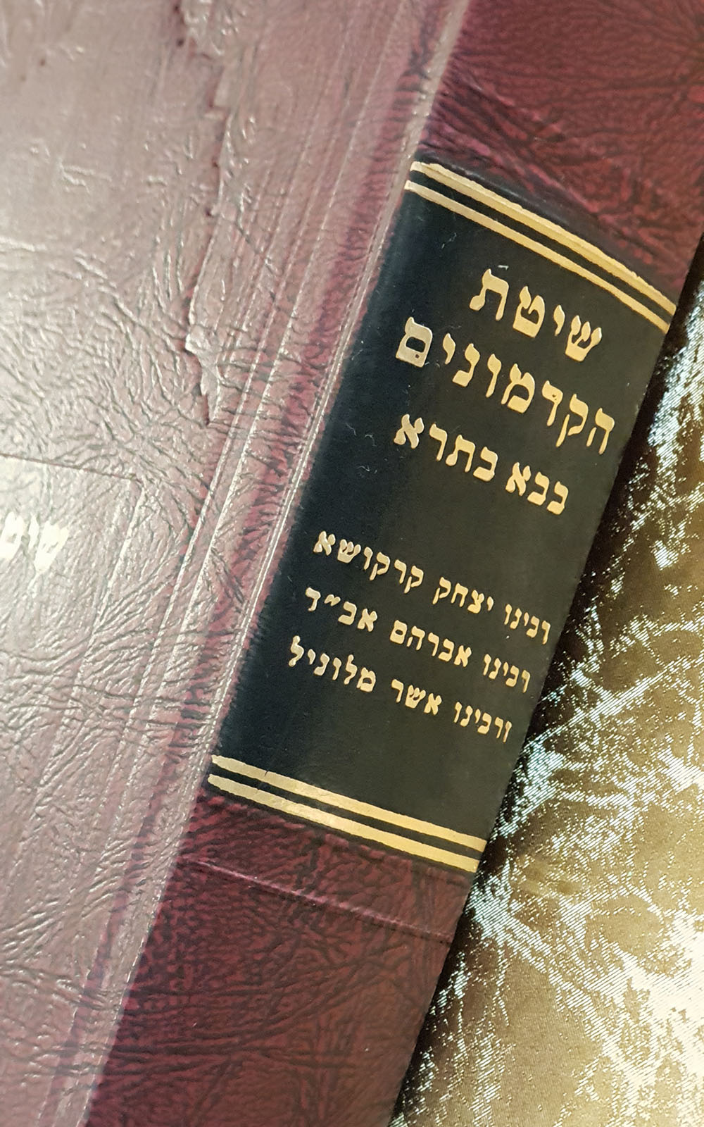 שיטת הקדמונים - בבא בתרא ח"ב - שדרה