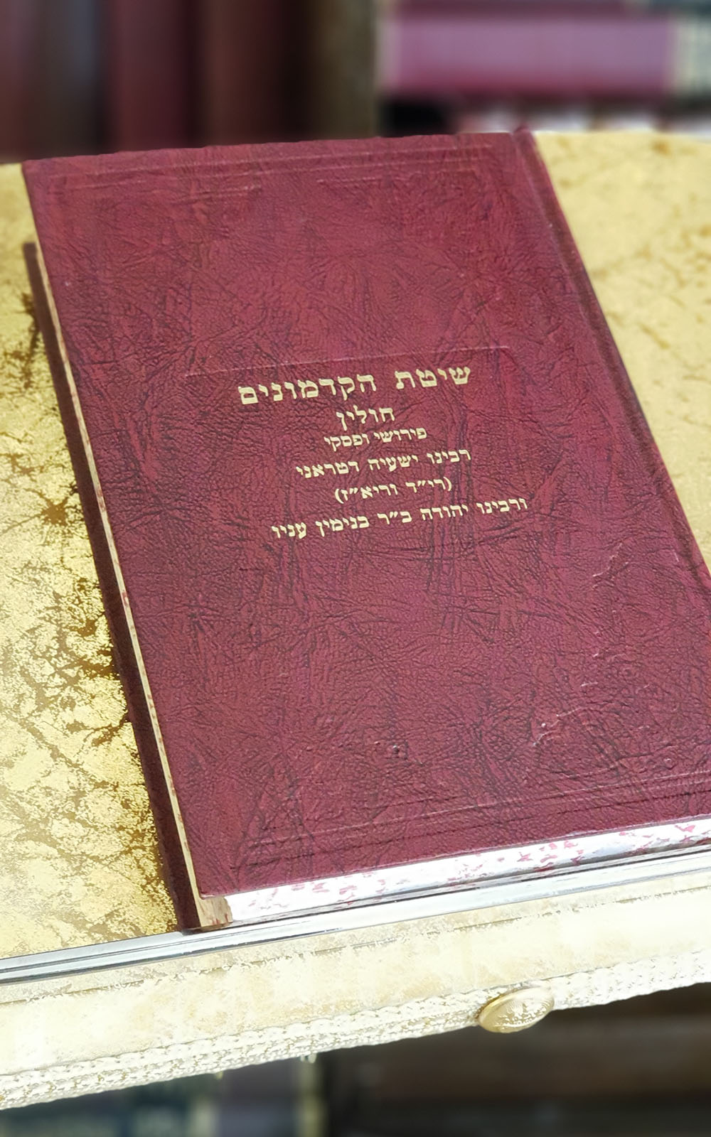 שיטת הקדמונים חולין ח"ב