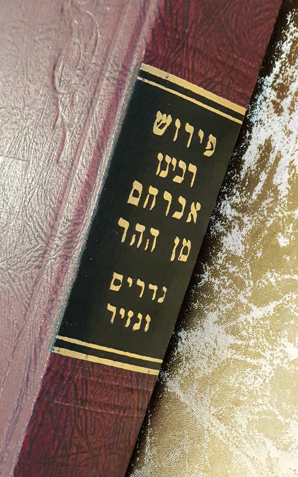 רבינו אברהם מן ההר - נדרים ונזיר - שדרה