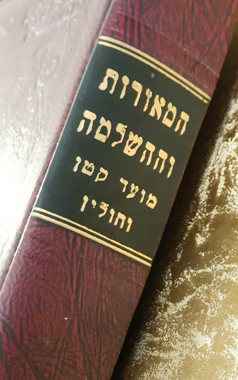 המאורות וההשלמה - מועד קטן וחולין - שדרה