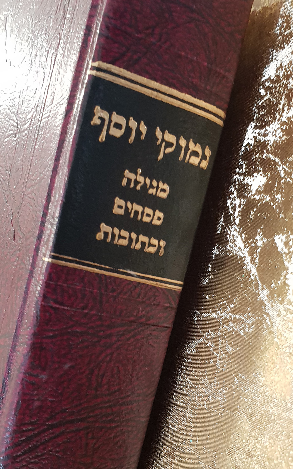 נמוקי יוסף - מגילה, פסחים וכתובות - שדרה