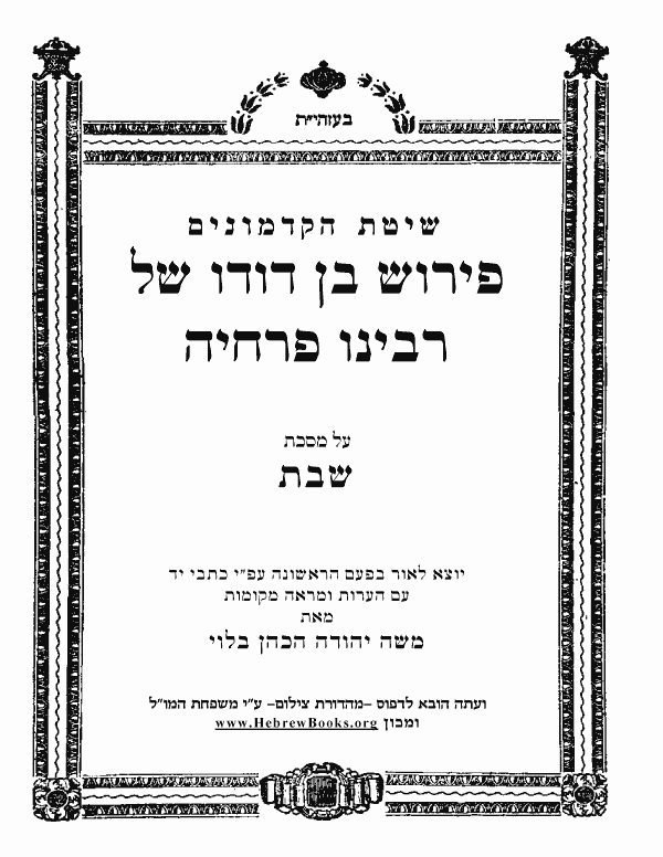 פירוש (דודו) [בן דורו] של רבינו פרחיה - שבת