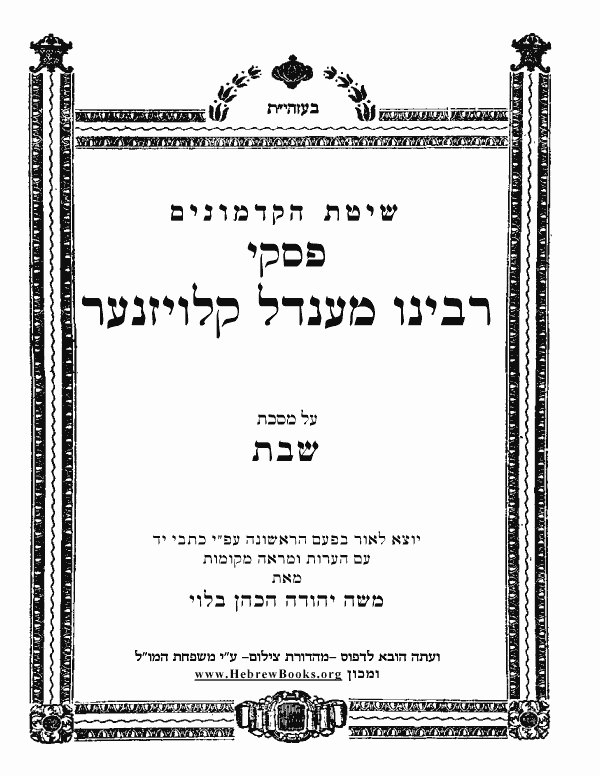 פסקי ר"מ קלויזנער - שבת