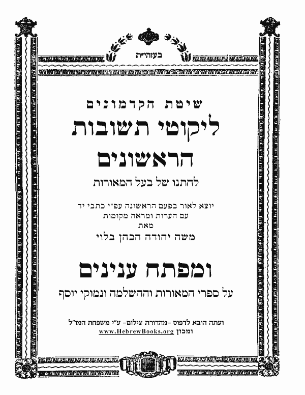 מפתח - המאורות, ההשלמה, המכתם, נמוקי יוסף