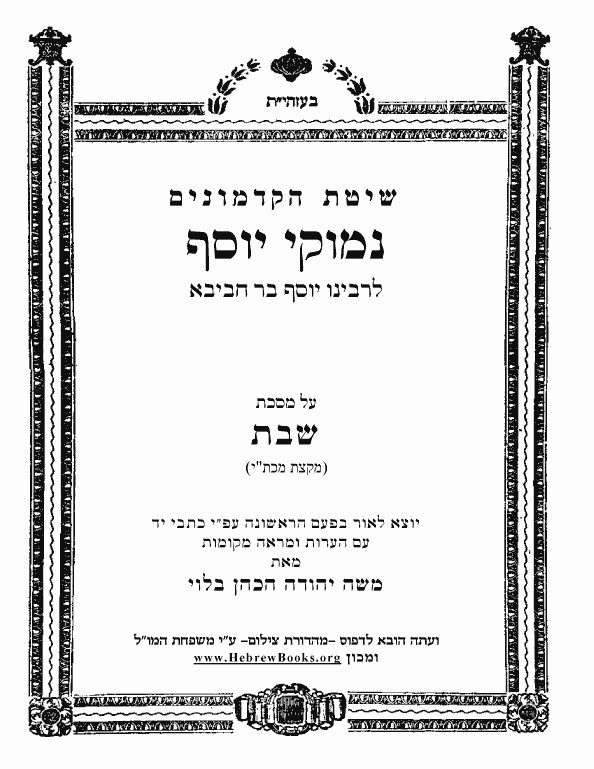 נמוקי יוסף - שבת [ליקוטים]