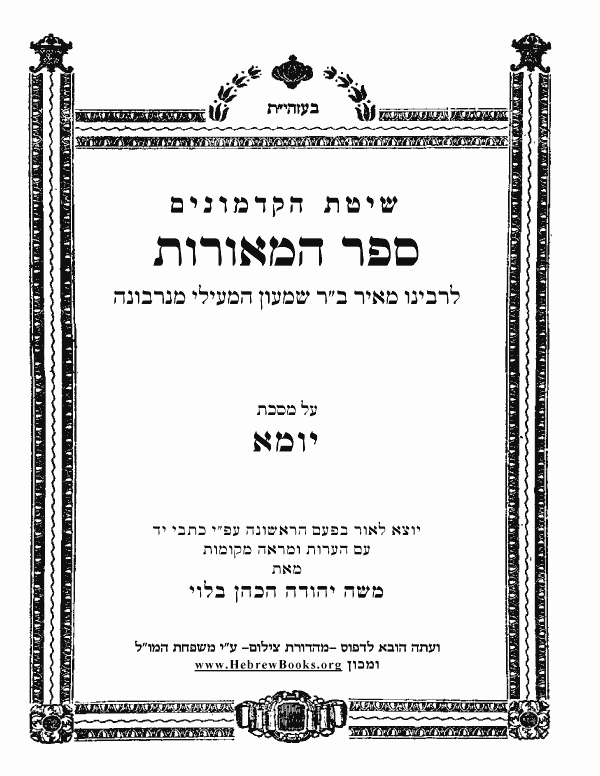 ספר המאורות - יומא