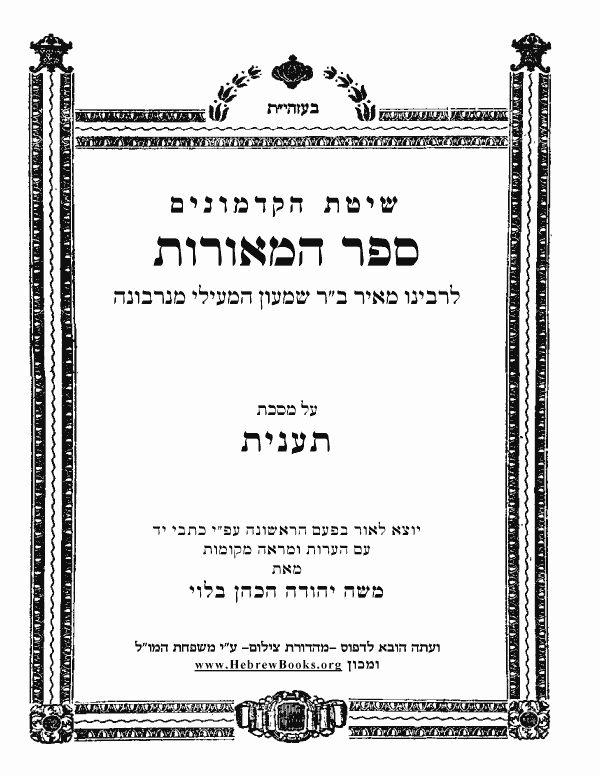 ספר המאורות - תענית