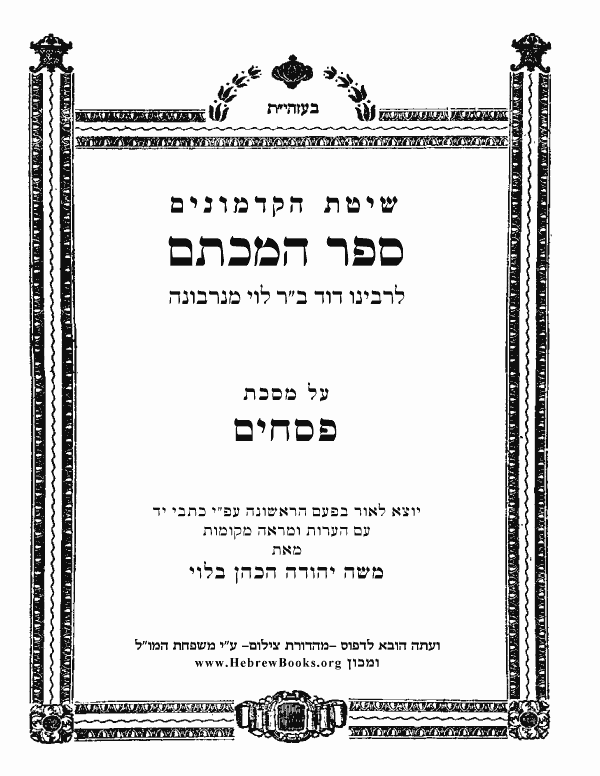 ספר המכתם - פסחים