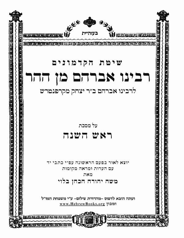 רבינו אברהם מן ההר - ראש השנה