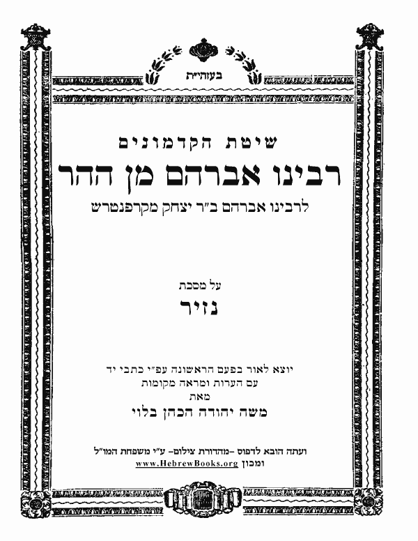 רבינו אברהם מן ההר - נזיר