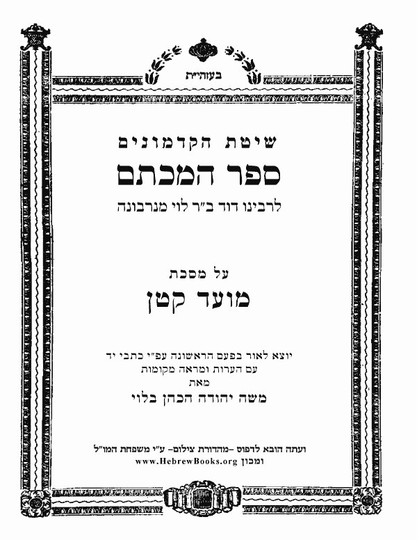 ספר המכתם - מועד קטן