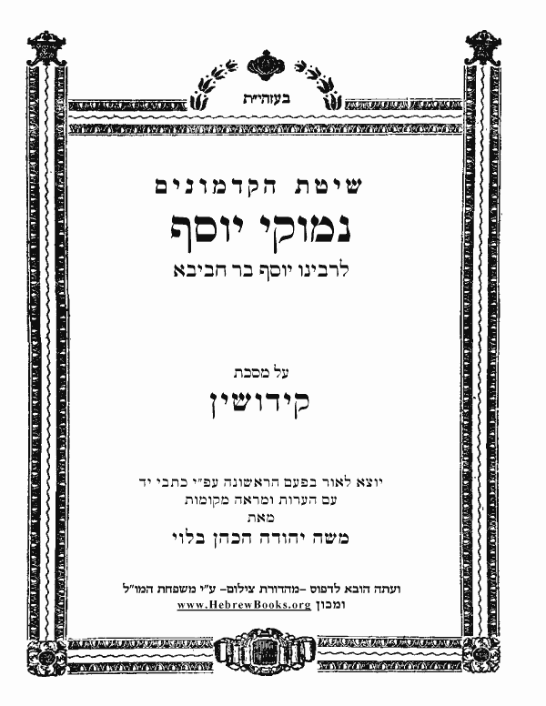 נמוקי יוסף - קידושין