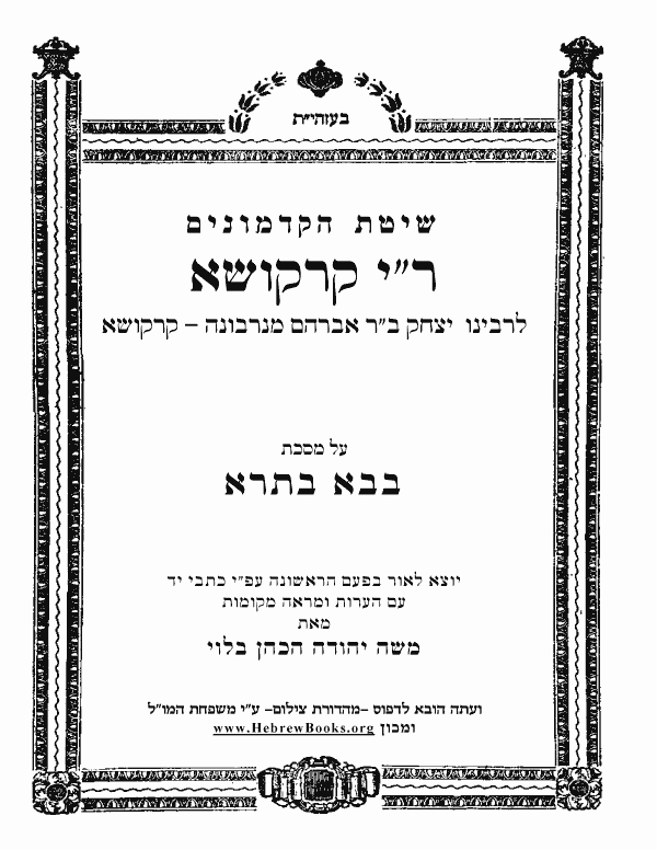 רבנו יצחק קרקושא - בבא בתרא