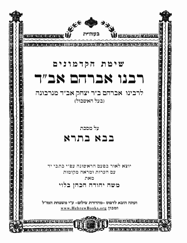 רבנו אברהם אב"ד - בבא בתרא