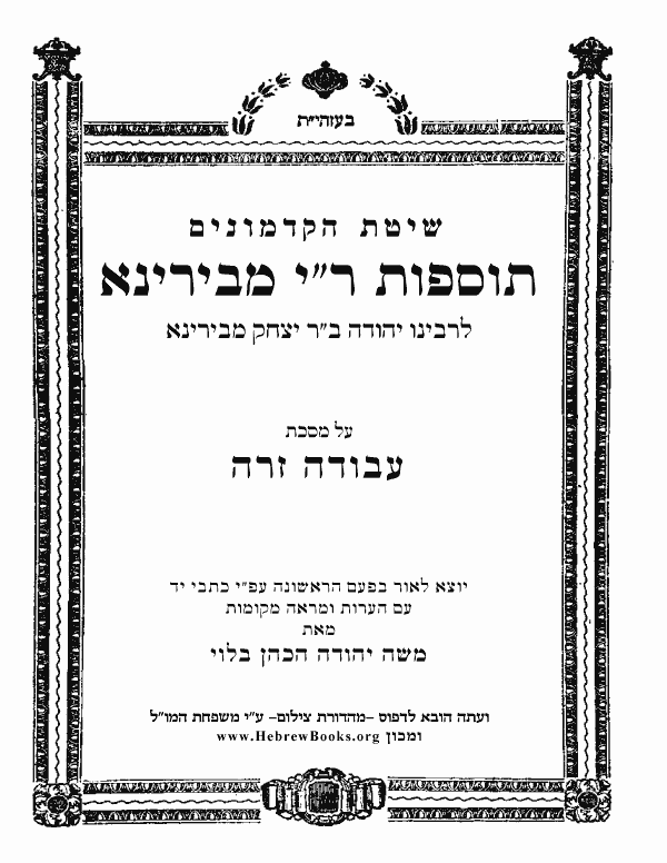 תוספות ר"י מבירינא - עבודה זרה