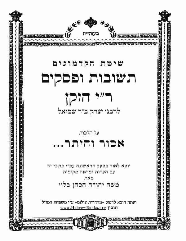 תשובות ופסקים לר"י הזקן - הלכה