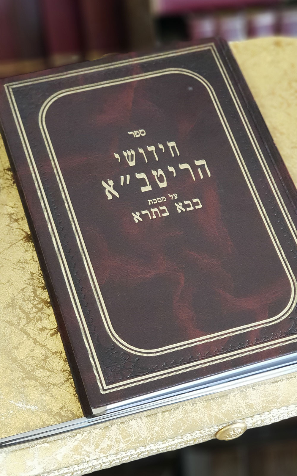 חידושי הריטב"א על ב"ב