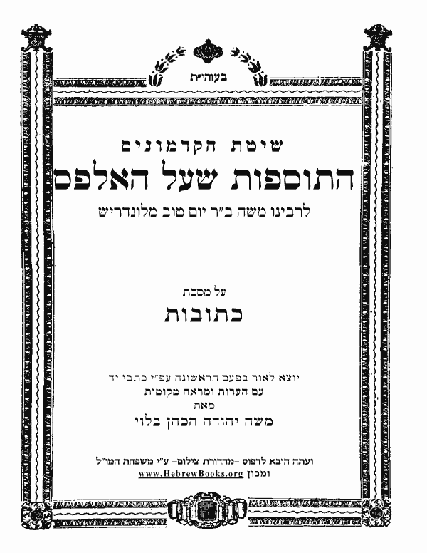 תוספות שעל האלפס - כתובות