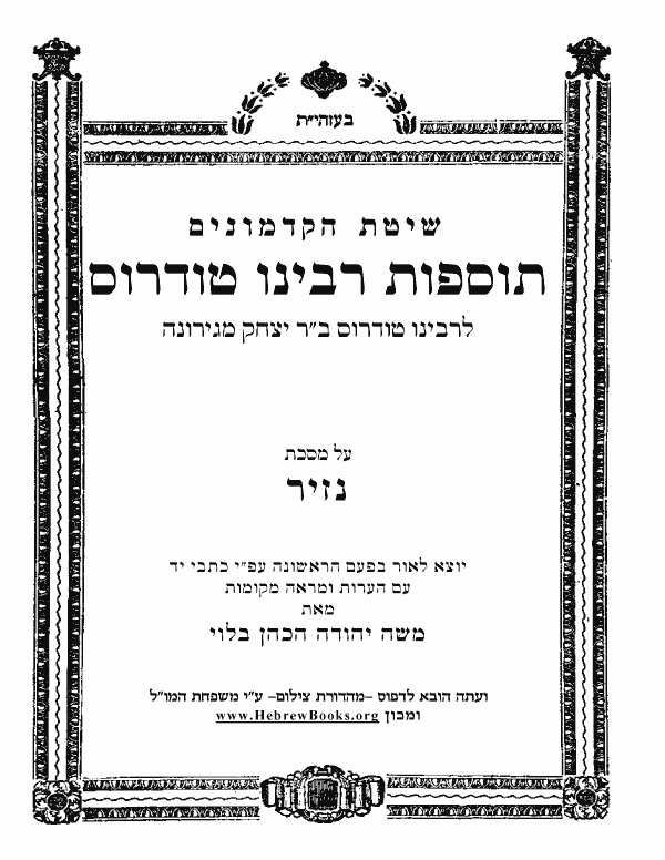 	תוספות רבינו טודרוס - נזיר