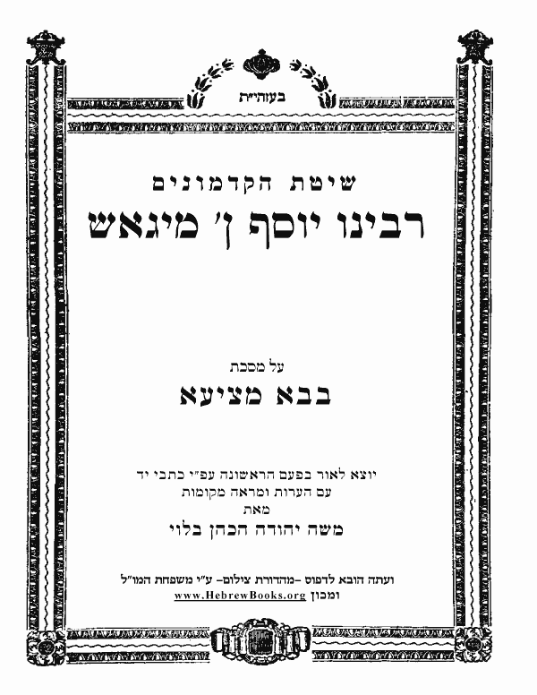 ר"י מיגאש * - בבא מציעא