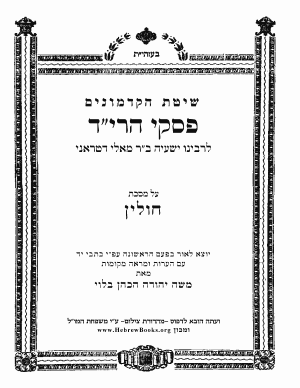 פסקי הרי"ד - חולין