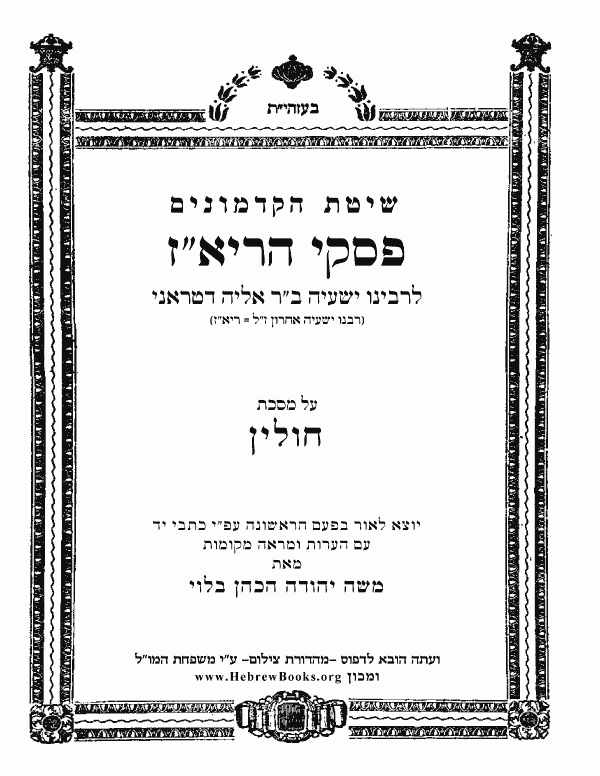 פסקי הריא"ז - חולין